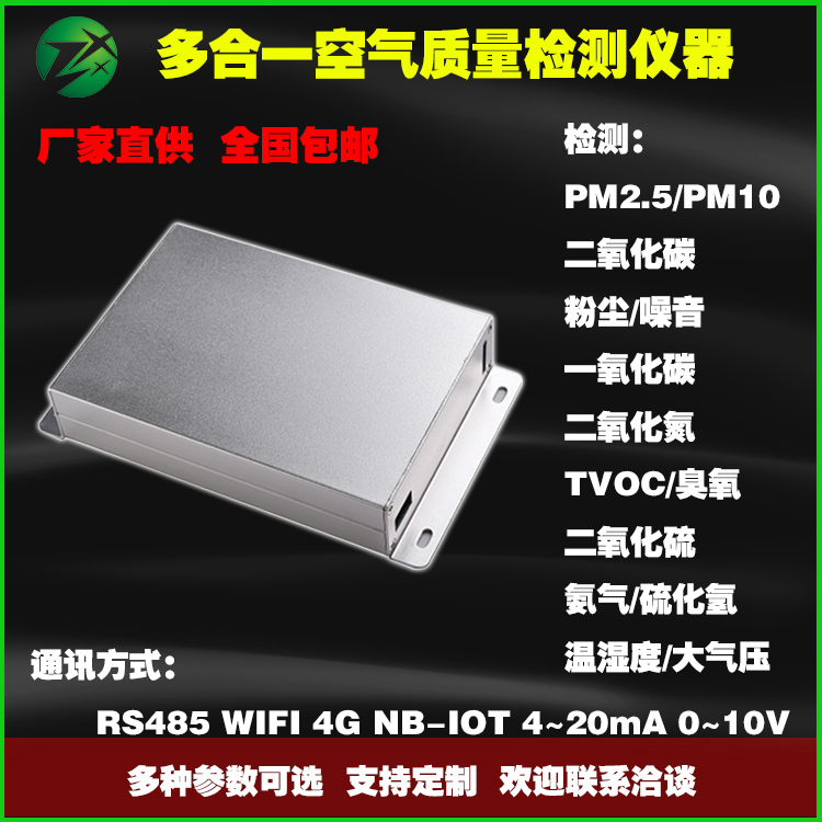 多参数环境检测仪   ZX7002-DCS