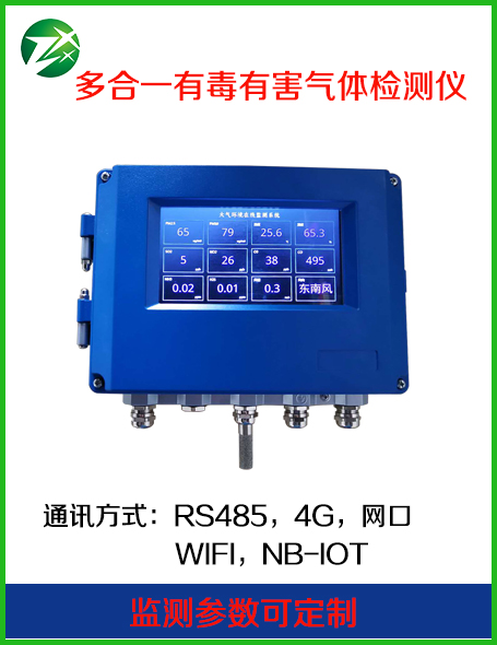 多合一有毒有害气体检测仪