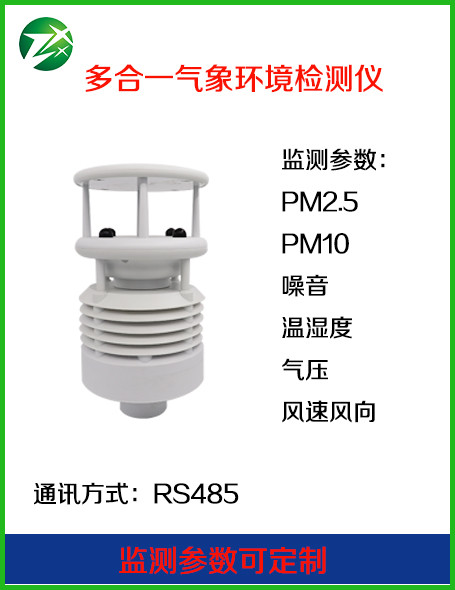 多合一气象环境检测仪